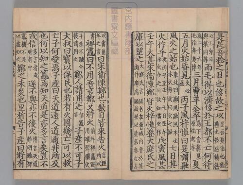 页面提取自－春秋经传集解.三十卷.经传识异1卷.晋.杜预著.宋嘉定9年兴国军学刊本-12