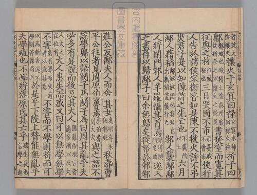 页面提取自－春秋经传集解.三十卷.经传识异1卷.晋.杜预著.宋嘉定9年兴国军学刊本-12