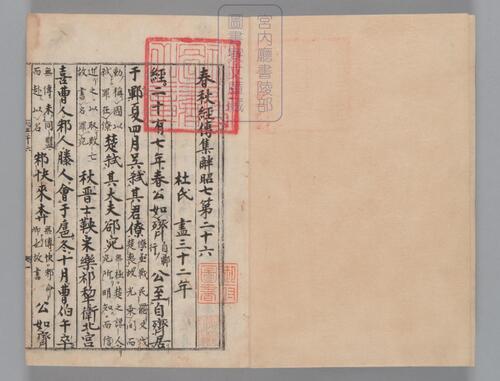 页面提取自－春秋经传集解.三十卷.经传识异1卷.晋.杜预著.宋嘉定9年兴国军学刊本-13
