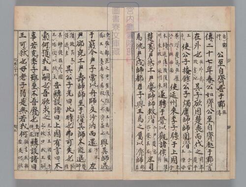 页面提取自－春秋经传集解.三十卷.经传识异1卷.晋.杜预著.宋嘉定9年兴国军学刊本-13