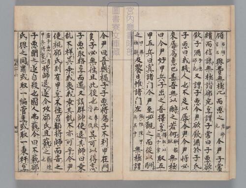 页面提取自－春秋经传集解.三十卷.经传识异1卷.晋.杜预著.宋嘉定9年兴国军学刊本-13