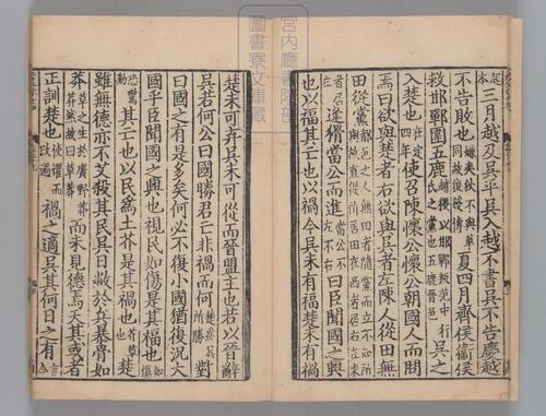 页面提取自－春秋经传集解.三十卷.经传识异1卷.晋.杜预著.宋嘉定9年兴国军学刊本-14