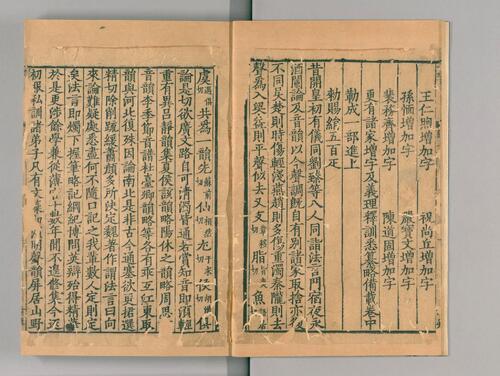 页面提取自－大宋重修广韵.5卷.宋准景德四年陈彭年等奉敕编撰.南宋宁宗年间杭州翻刻本