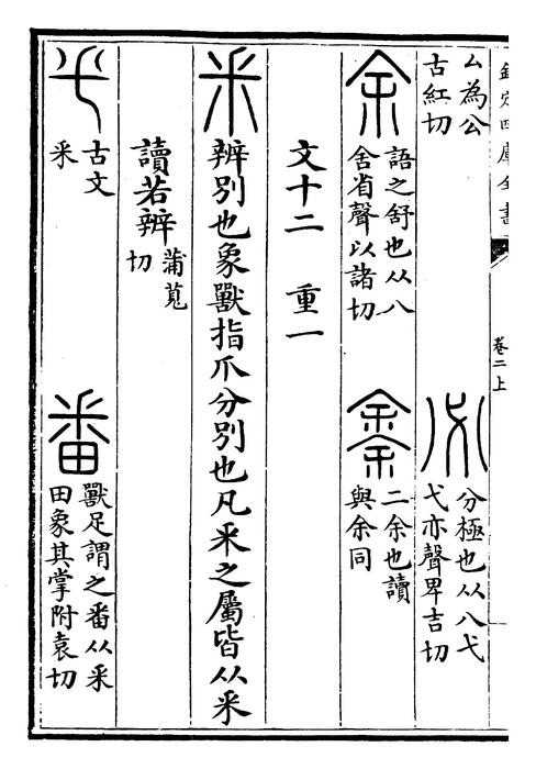 卷二上~卷二下