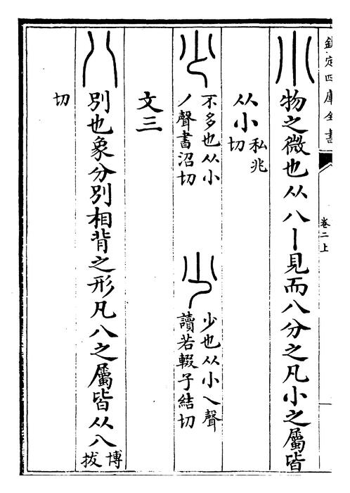 卷二上~卷二下
