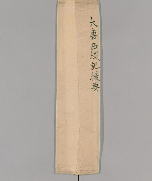 页面提取自－大唐西域记.唐玄奘述.辩机撰.存8卷.日本国立国会图书馆藏.南宋绍兴2年湖州思溪圆觉禅院刊本.1132年