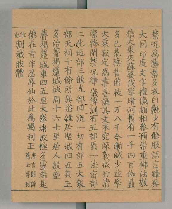 页面提取自－大唐西域记.唐玄奘述.辩机撰.存8卷.日本国立国会图书馆藏.南宋绍兴2年湖州思溪圆觉禅院刊本.1132年-3