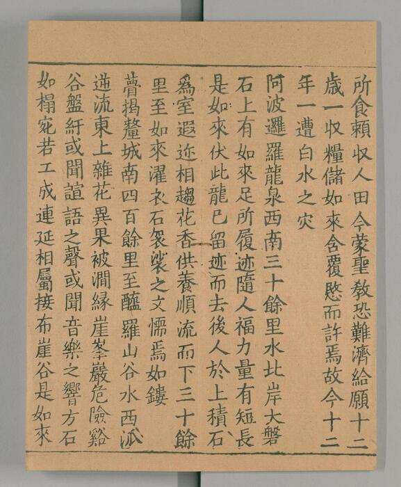 页面提取自－大唐西域记.唐玄奘述.辩机撰.存8卷.日本国立国会图书馆藏.南宋绍兴2年湖州思溪圆觉禅院刊本.1132年-3