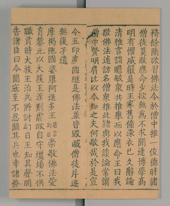 页面提取自－大唐西域记.唐玄奘述.辩机撰.存8卷.日本国立国会图书馆藏.南宋绍兴2年湖州思溪圆觉禅院刊本.1132年-4