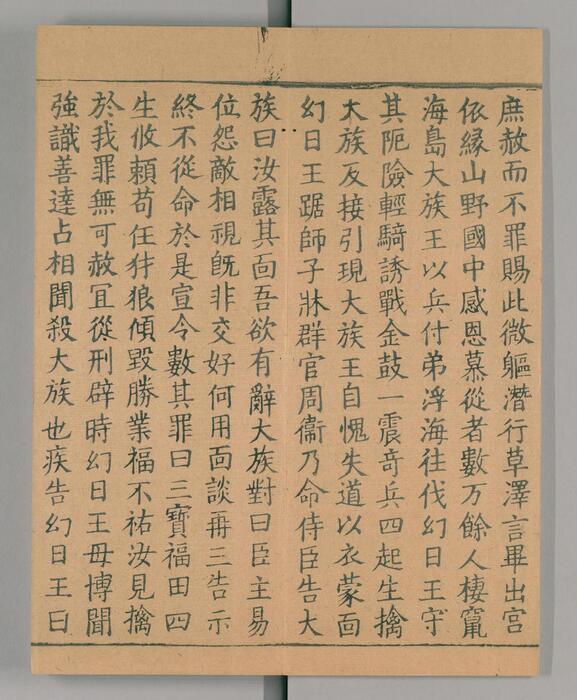 页面提取自－大唐西域记.唐玄奘述.辩机撰.存8卷.日本国立国会图书馆藏.南宋绍兴2年湖州思溪圆觉禅院刊本.1132年-4