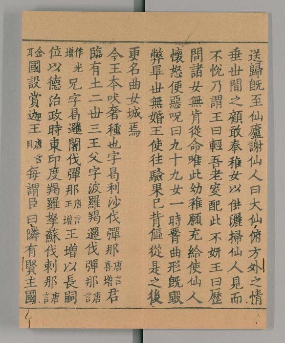 页面提取自－大唐西域记.唐玄奘述.辩机撰.存8卷.日本国立国会图书馆藏.南宋绍兴2年湖州思溪圆觉禅院刊本.1132年-5