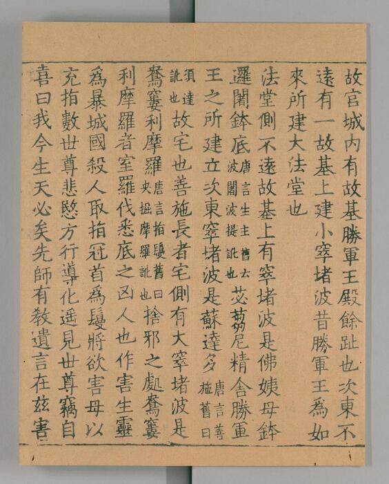 页面提取自－大唐西域记.唐玄奘述.辩机撰.存8卷.日本国立国会图书馆藏.南宋绍兴2年湖州思溪圆觉禅院刊本.1132年-6