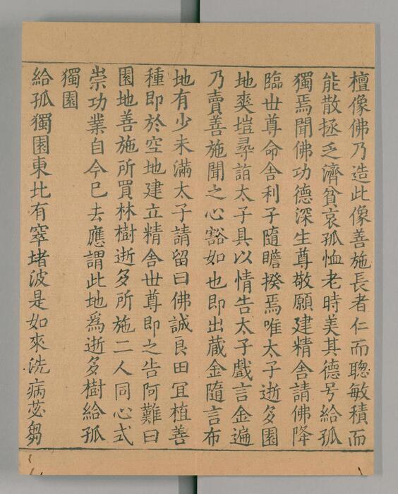 页面提取自－大唐西域记.唐玄奘述.辩机撰.存8卷.日本国立国会图书馆藏.南宋绍兴2年湖州思溪圆觉禅院刊本.1132年-6