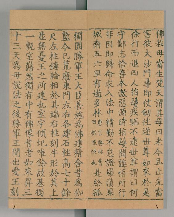 页面提取自－大唐西域记.唐玄奘述.辩机撰.存8卷.日本国立国会图书馆藏.南宋绍兴2年湖州思溪圆觉禅院刊本.1132年-6