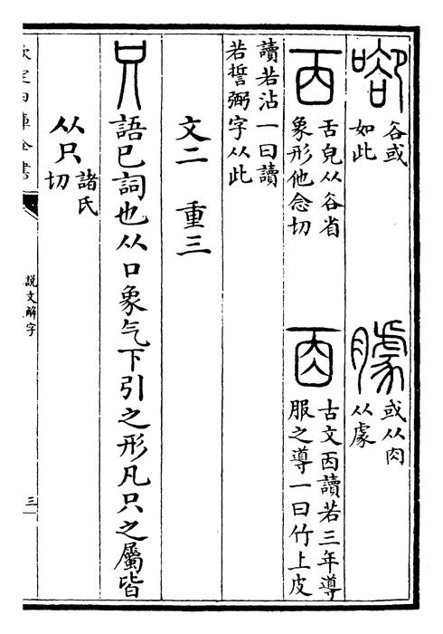 卷三上~卷三下