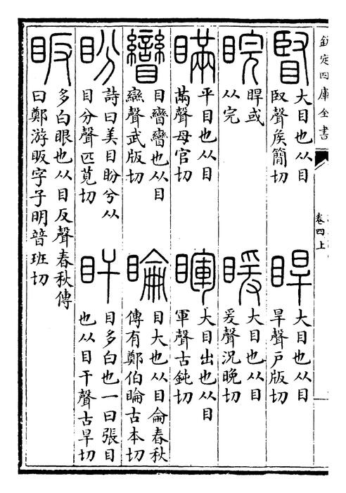 卷四上~卷四下
