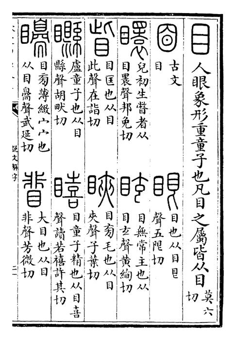 卷四上~卷四下