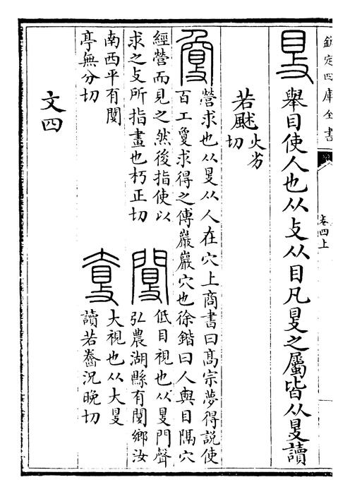 卷四上~卷四下