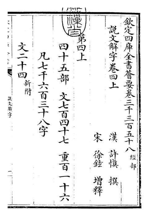 卷四上~卷四下