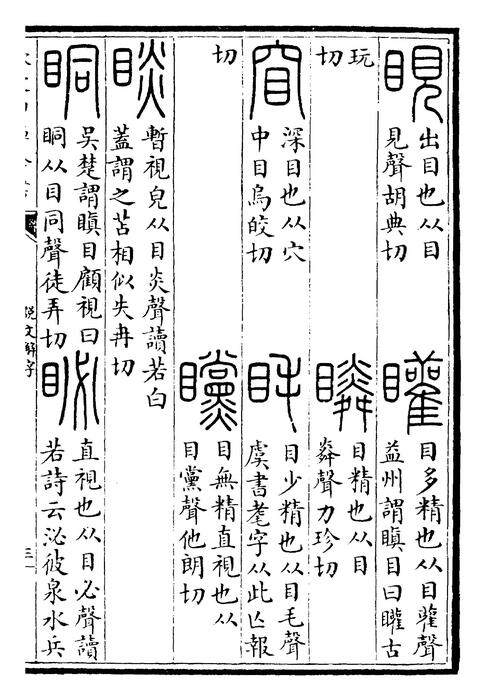 卷四上~卷四下