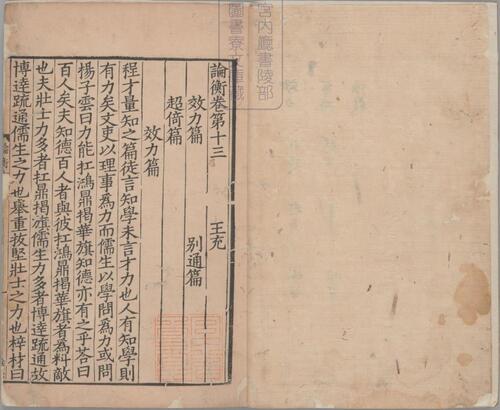 页面提取自－论衡.三十卷.阙卷26至30.汉王充撰.宋孝宗时期浙江刊本-7