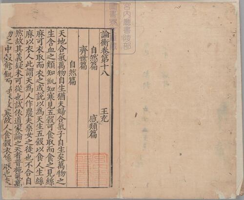 页面提取自－论衡.三十卷.阙卷26至30.汉王充撰.宋孝宗时期浙江刊本-9