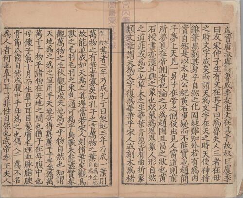 页面提取自－论衡.三十卷.阙卷26至30.汉王充撰.宋孝宗时期浙江刊本-9