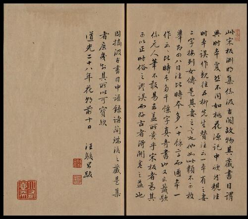 陶渊明集.十卷.晋陶潜撰.南宋刻递修本 3