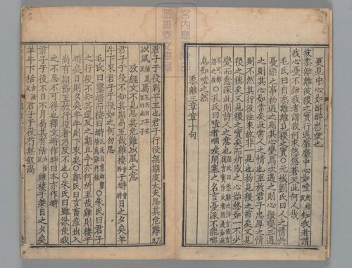 页面提取自－吕氏家塾读诗记.三十二卷.宋吕祖谦撰.南宋江浙刊本-3