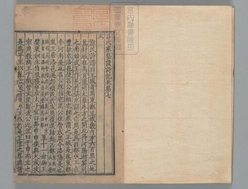 页面提取自－吕氏家塾读诗记.三十二卷.宋吕祖谦撰.南宋江浙刊本-3
