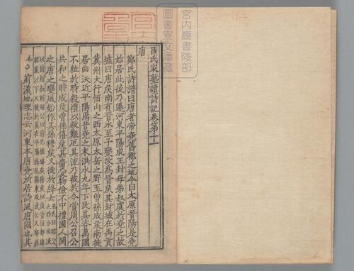 页面提取自－吕氏家塾读诗记.三十二卷.宋吕祖谦撰.南宋江浙刊本-4
