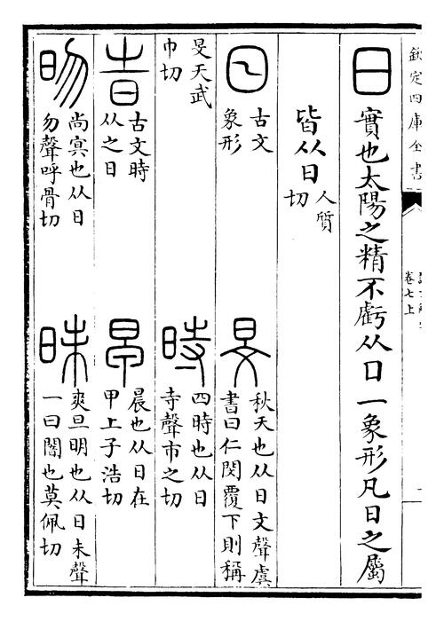 卷七上~卷七下