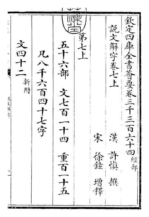 卷七上~卷七下