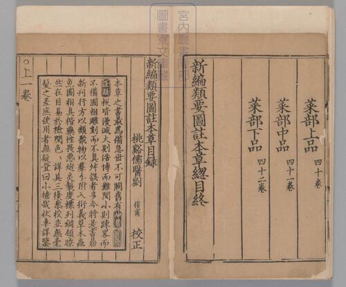 页面提取自－新编类要图注本草.四十二卷.目1卷.上5卷.宋唐慎微.寇宗奭撰.宋末元初建安余彦国励贤堂刊本