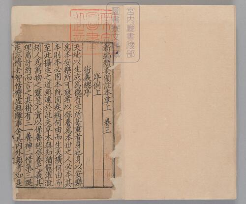 页面提取自－新编类要图注本草.四十二卷.目1卷.上5卷.宋唐慎微.寇宗奭撰.宋末元初建安余彦国励贤堂刊本-3