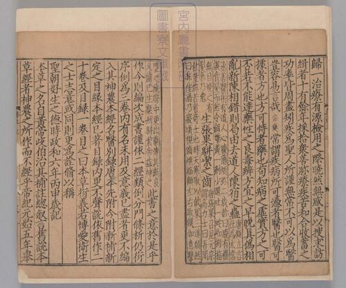 页面提取自－新编类要图注本草.四十二卷.目1卷.上5卷.宋唐慎微.寇宗奭撰.宋末元初建安余彦国励贤堂刊本-3