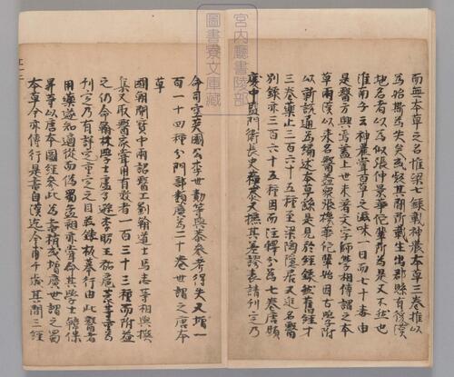 页面提取自－新编类要图注本草.四十二卷.目1卷.上5卷.宋唐慎微.寇宗奭撰.宋末元初建安余彦国励贤堂刊本-2