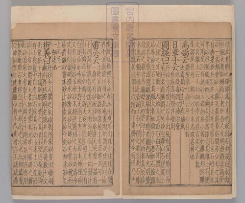 页面提取自－新编类要图注本草.四十二卷.目1卷.上5卷.宋唐慎微.寇宗奭撰.宋末元初建安余彦国励贤堂刊本-4