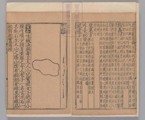 页面提取自－新编类要图注本草.四十二卷.目1卷.上5卷.宋唐慎微.寇宗奭撰.宋末元初建安余彦国励贤堂刊本-5