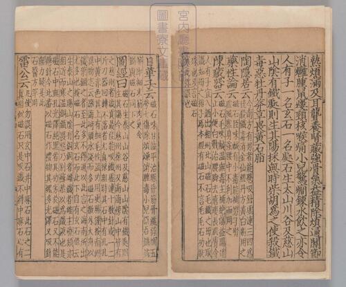 页面提取自－新编类要图注本草.四十二卷.目1卷.上5卷.宋唐慎微.寇宗奭撰.宋末元初建安余彦国励贤堂刊本-5