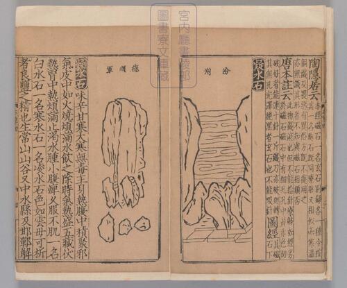 页面提取自－新编类要图注本草.四十二卷.目1卷.上5卷.宋唐慎微.寇宗奭撰.宋末元初建安余彦国励贤堂刊本-5