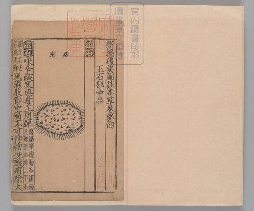 页面提取自－新编类要图注本草.四十二卷.目1卷.上5卷.宋唐慎微.寇宗奭撰.宋末元初建安余彦国励贤堂刊本-5