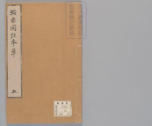 页面提取自-新编类要图注本草.四十二卷.目1卷.上5卷.宋唐慎微.寇宗奭撰.宋末元初建安余彦国励贤堂刊本-7 页面提取自-新编类要图注本草.四十二卷.目1卷.上5卷.宋唐慎微.寇宗奭撰.宋末元初建安余彦国励贤堂刊本-7
