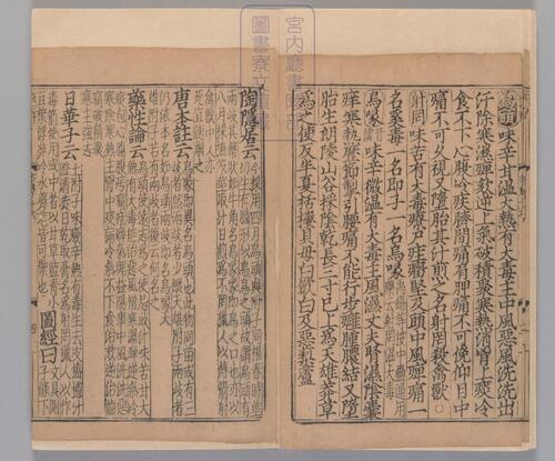 页面提取自－新编类要图注本草.四十二卷.目1卷.上5卷.宋唐慎微.寇宗奭撰.宋末元初建安余彦国励贤堂刊本-10