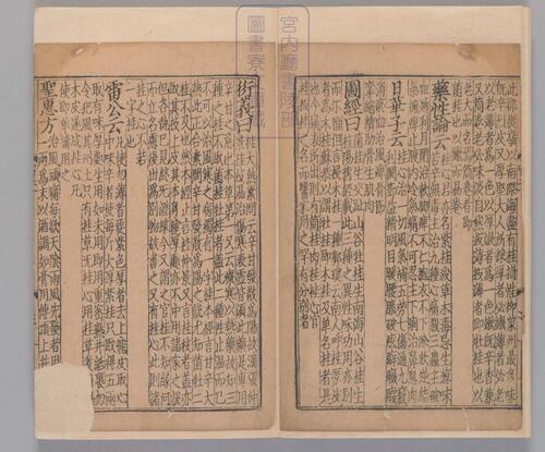 页面提取自－新编类要图注本草.四十二卷.目1卷.上5卷.宋唐慎微.寇宗奭撰.宋末元初建安余彦国励贤堂刊本-12