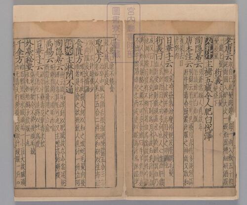 页面提取自－新编类要图注本草.四十二卷.目1卷.上5卷.宋唐慎微.寇宗奭撰.宋末元初建安余彦国励贤堂刊本-15