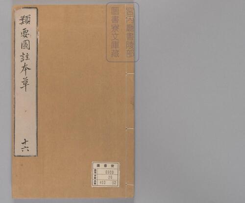页面提取自-新编类要图注本草.四十二卷.目1卷.上5卷.宋唐慎微.寇宗奭撰.宋末元初建安余彦国励贤堂刊本-18 页面提取自-新编类要图注本草.四十二卷.目1卷.上5卷.宋唐慎微.寇宗奭撰.宋末元初建安余彦国励贤堂刊本-18