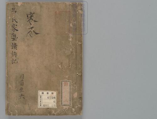 页面提取自-吕氏家塾读诗记.三十二卷.宋吕祖谦撰.宋孝宗时期刊本 页面提取自-吕氏家塾读诗记.三十二卷.宋吕祖谦撰.宋孝宗时期刊本