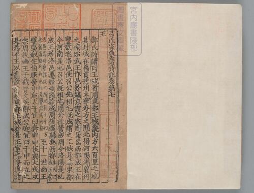 页面提取自－吕氏家塾读诗记.三十二卷.宋吕祖谦撰.宋孝宗时期刊本-2