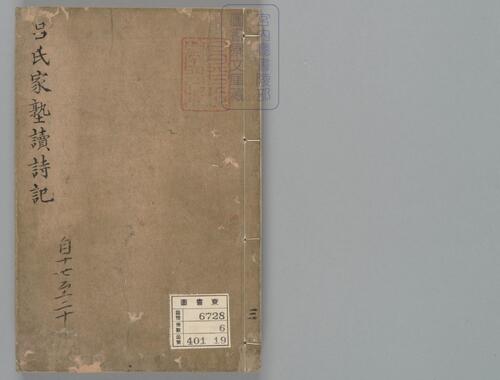 页面提取自-吕氏家塾读诗记.三十二卷.宋吕祖谦撰.宋孝宗时期刊本-3 页面提取自-吕氏家塾读诗记.三十二卷.宋吕祖谦撰.宋孝宗时期刊本-3